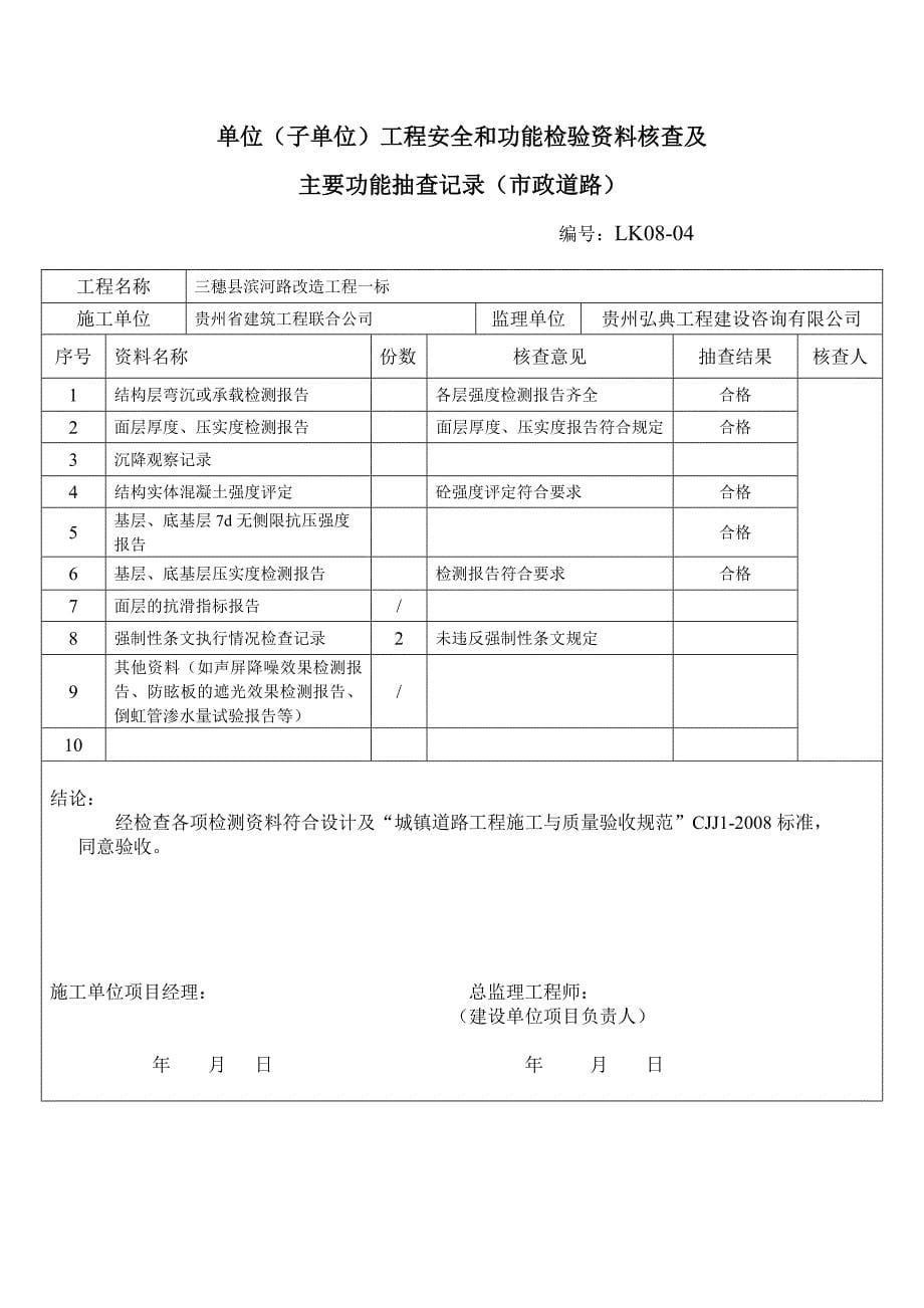 贵州市政道路改造工程检验资料示范用表_第5页