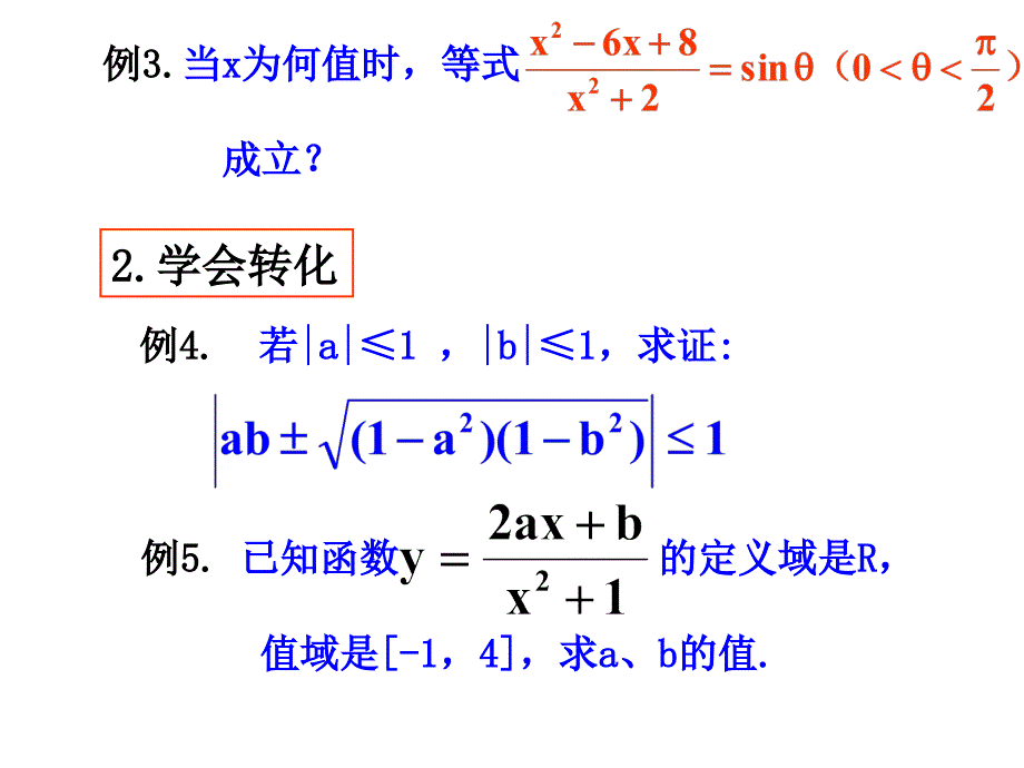 解,证不等式小结_第3页