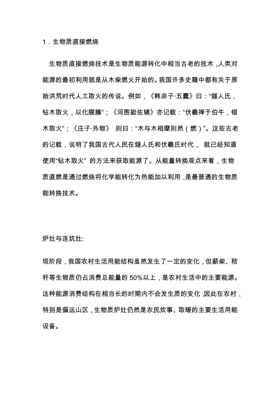 生物质能产业技术及产品、等相关资料_第4页