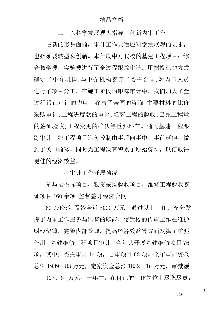 高校审计工作总结高校审计个人工作总结学校审计工作总结_第2页