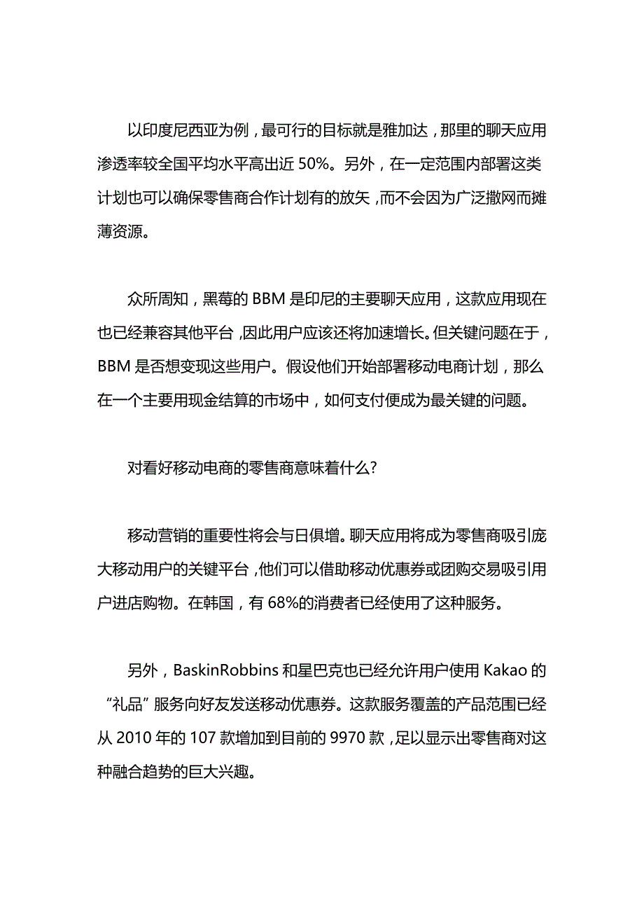 跨界融合，移动电商将取代聊天应用！_第4页