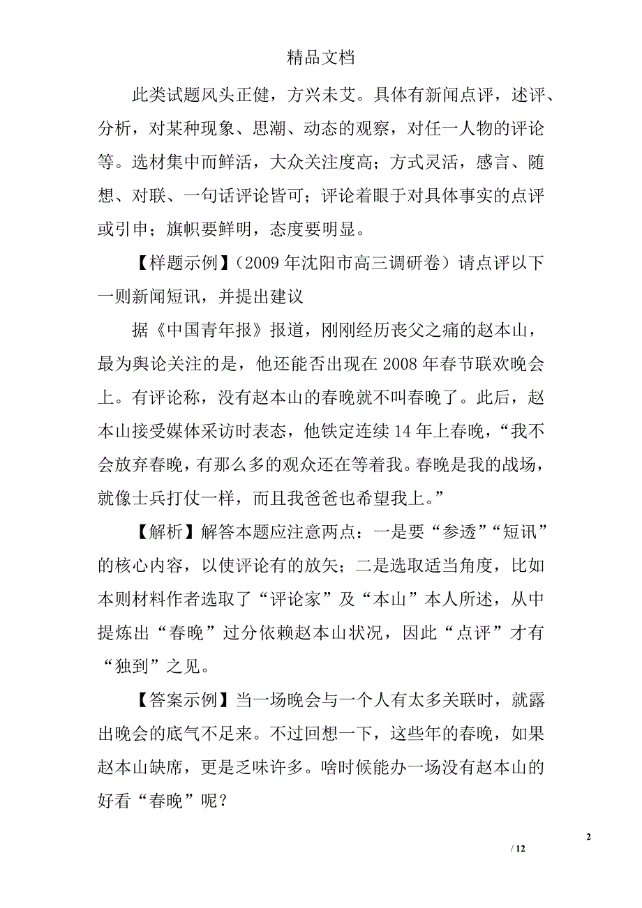 锁定高考2010系统复习31- 语言表达新题型详解范文 精选_第2页