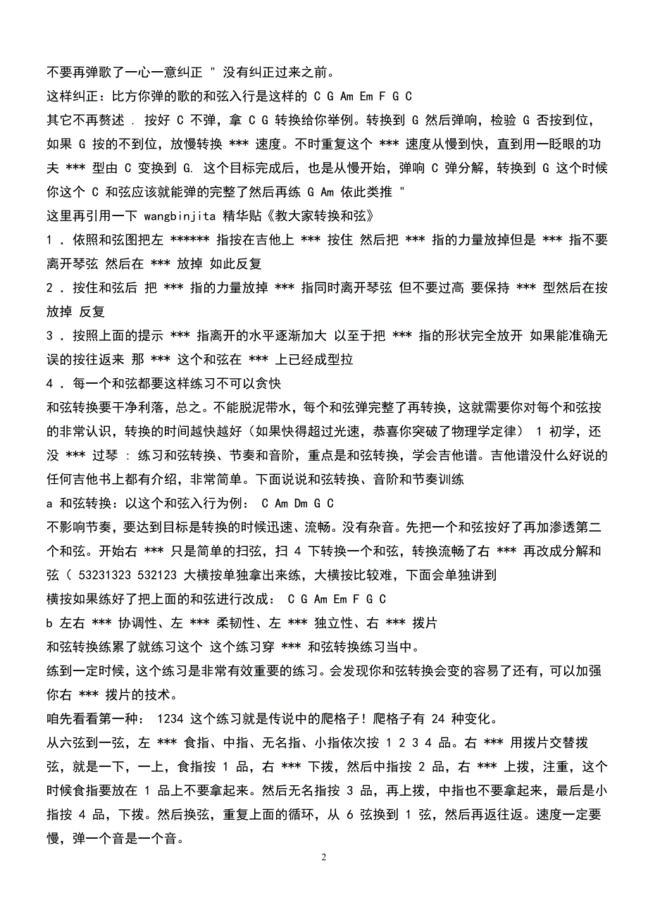 吉他入门24种指法(不要分完整版)_第2页