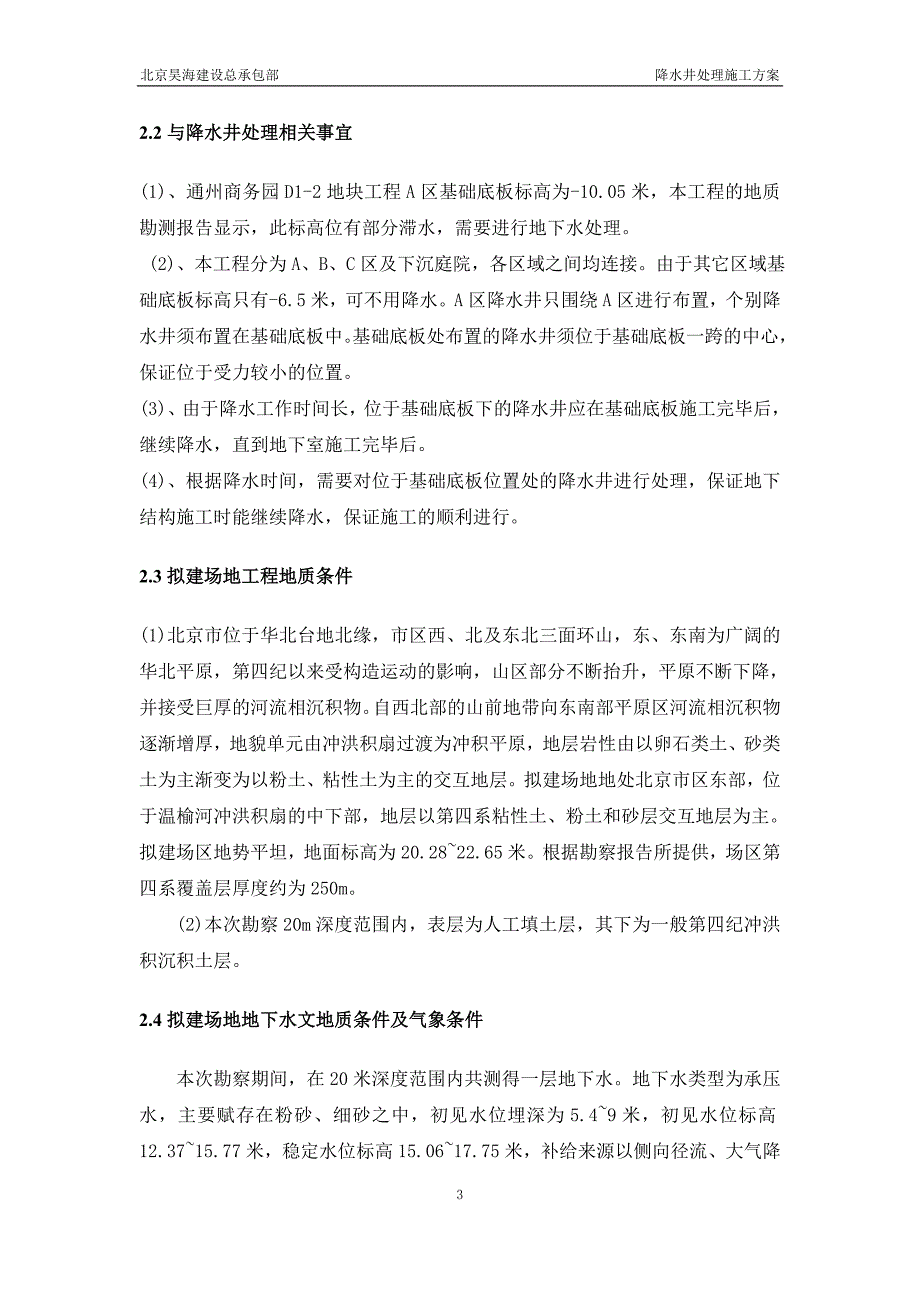 降水井处理方案11_第3页