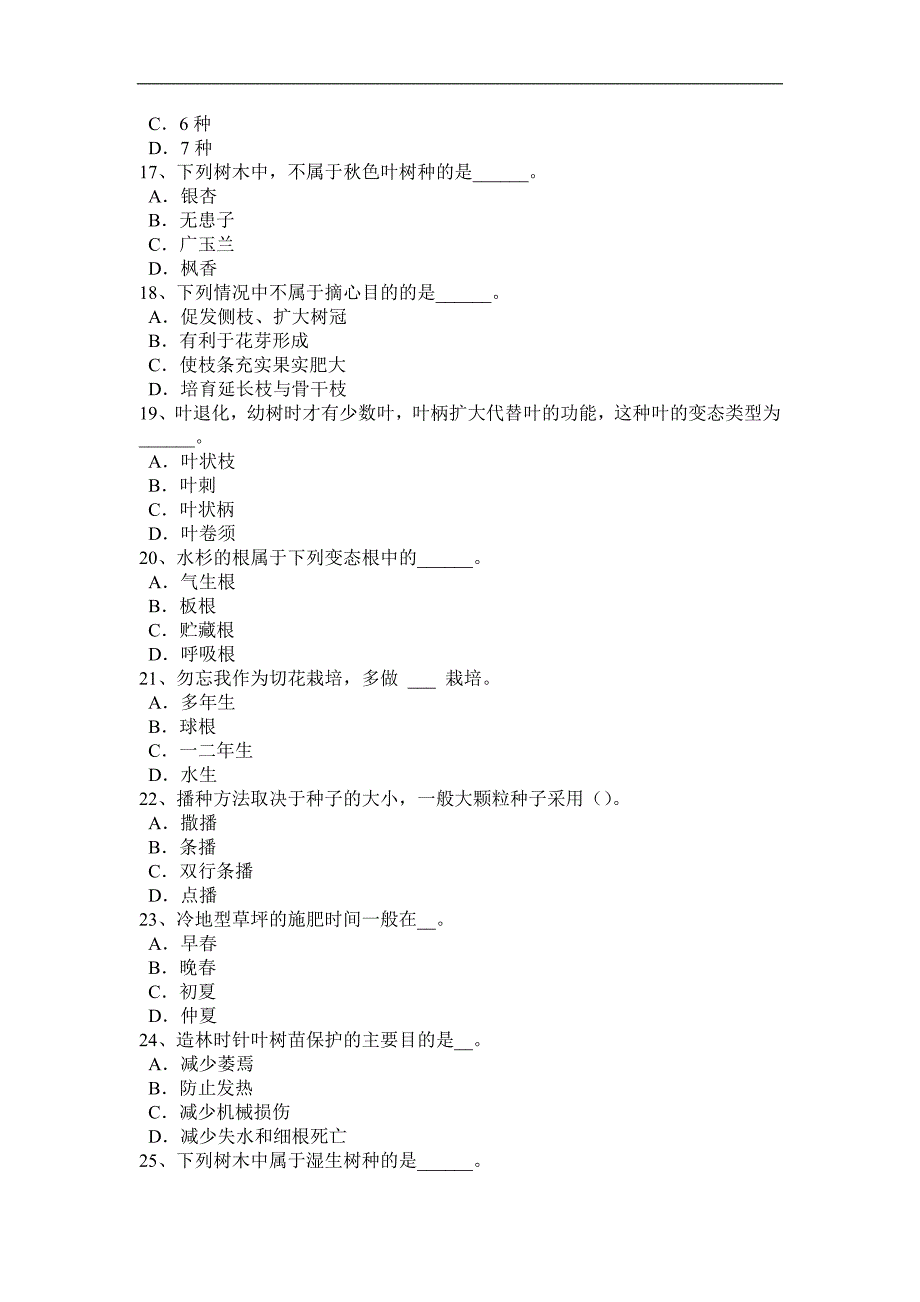 福建省2015年二级绿化工考试题_第3页