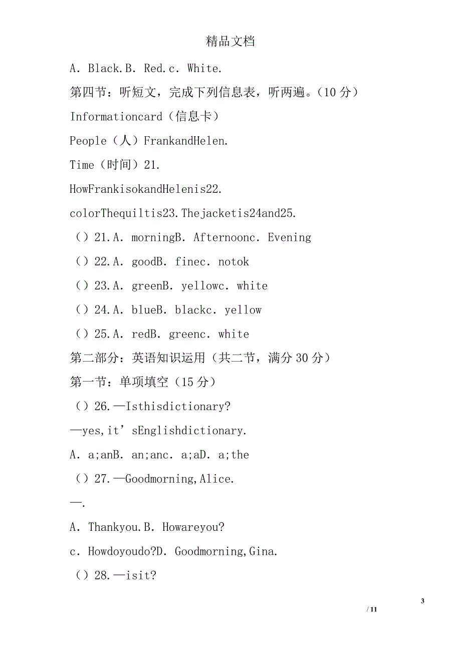 2017秋季七年级英语上期中试卷_第3页