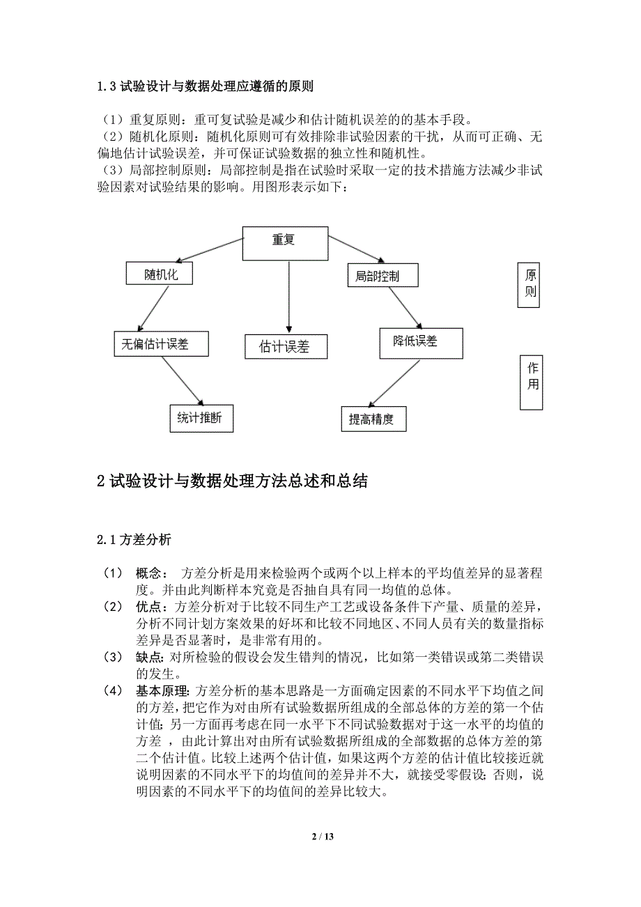 试验设计与数据处理_第2页