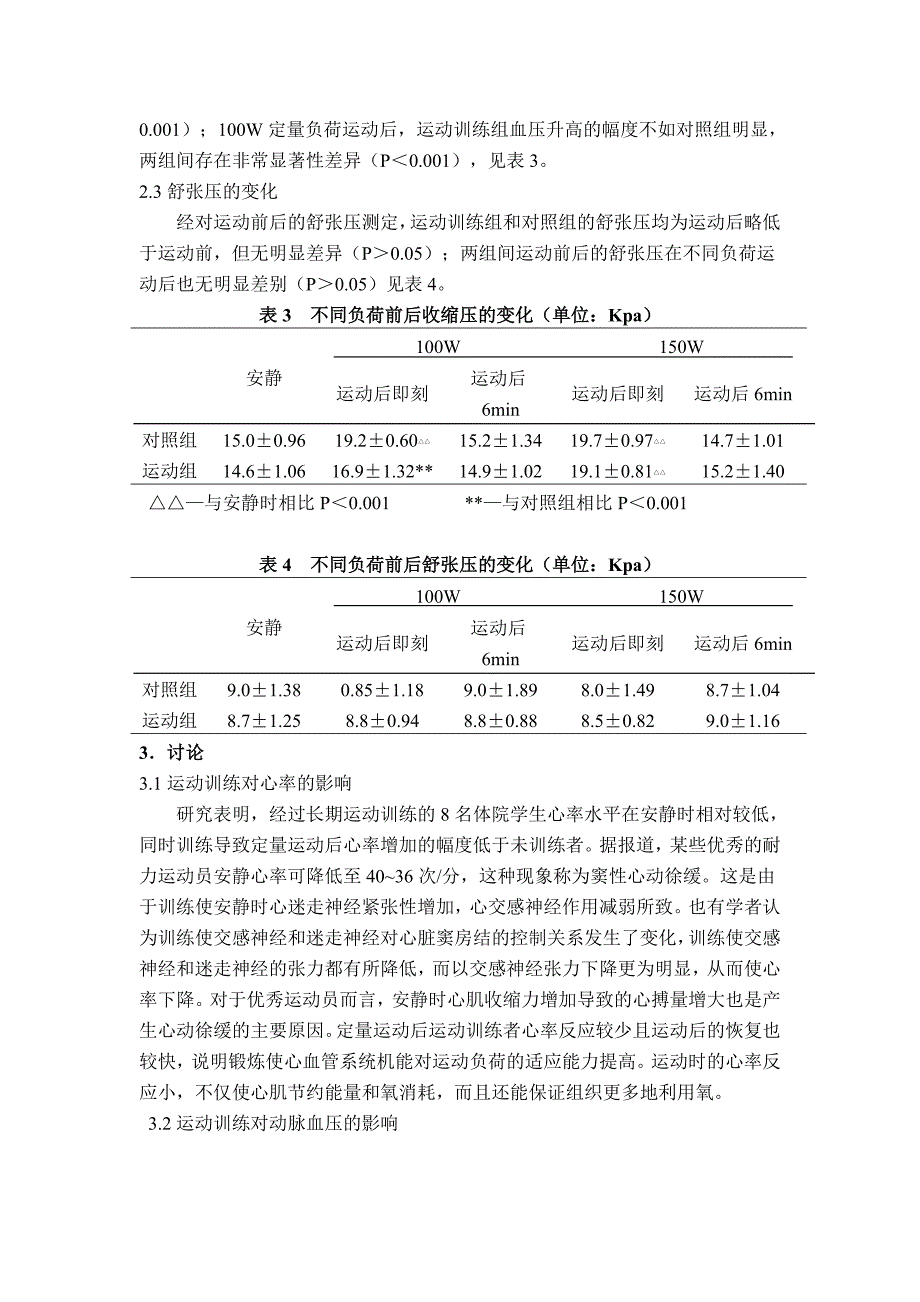 运动训练对机体心血管功能的影响_第3页