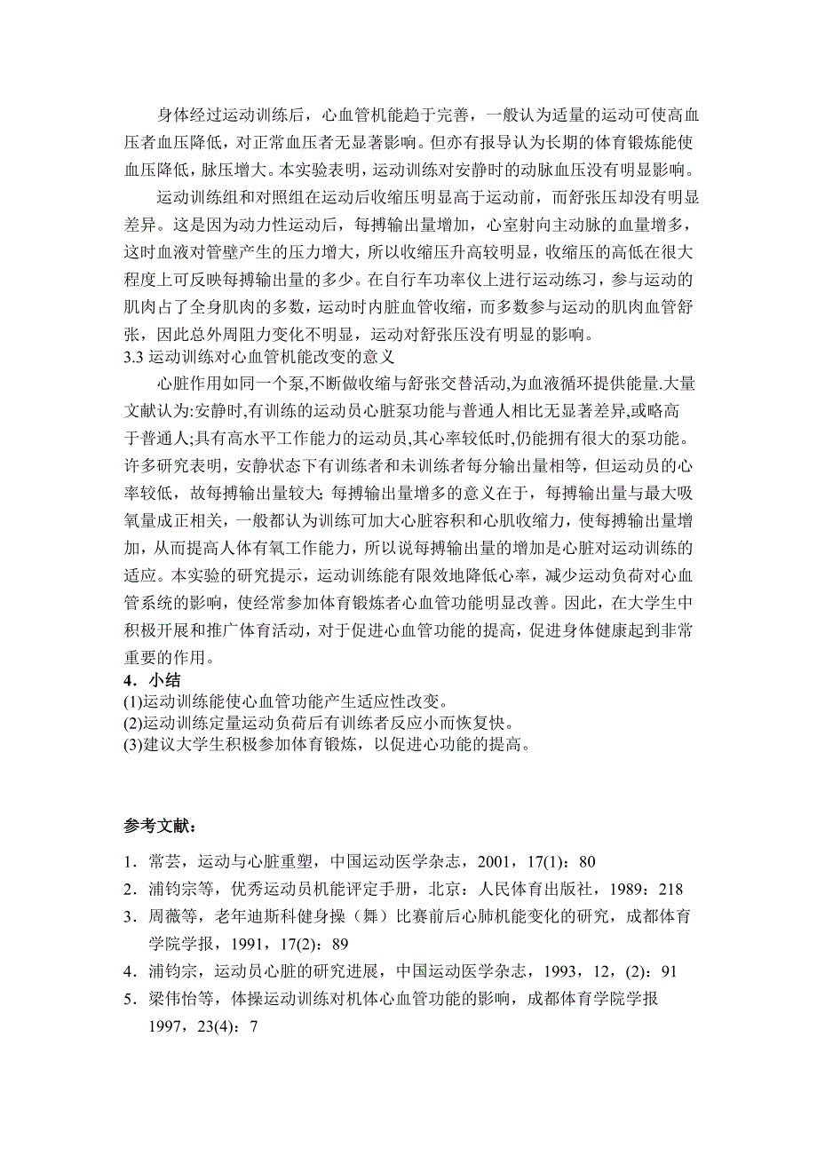 运动训练对机体心血管功能的影响_第4页