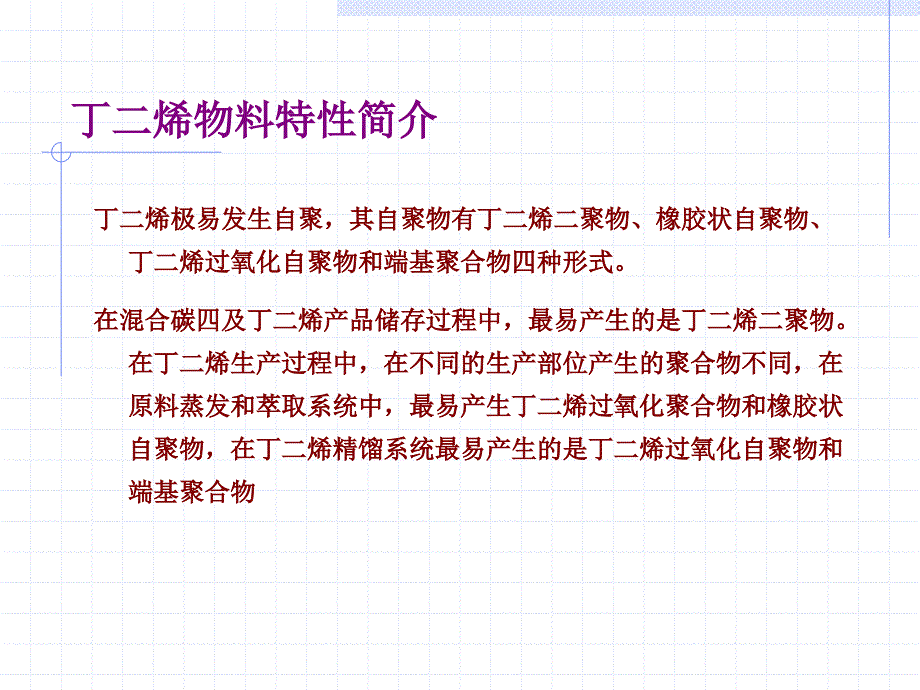 丁二烯生产存储过程的物料安全_第2页