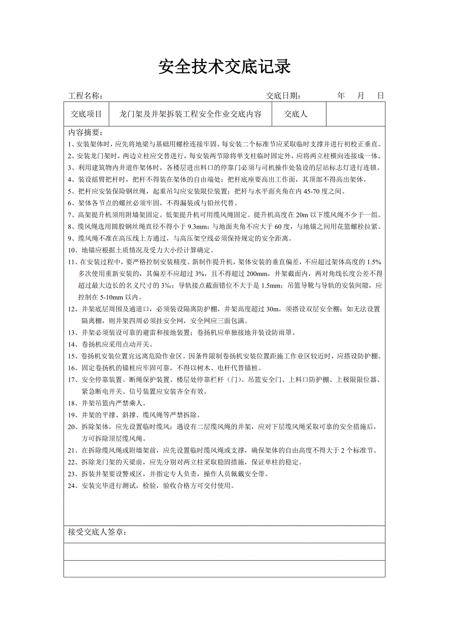 各工种安全技术交底2_第1页