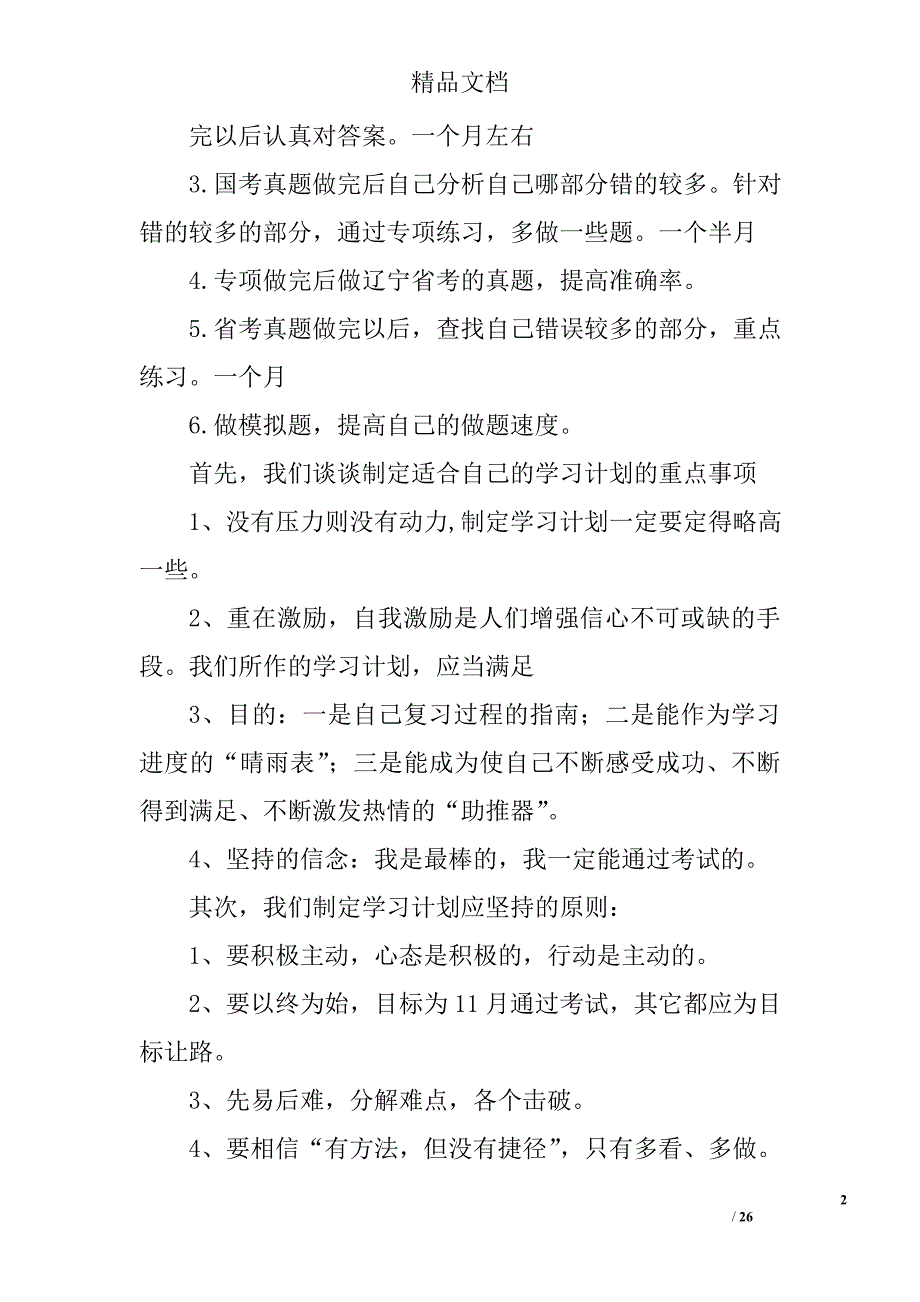 公务员考试复习计划精选 _第2页