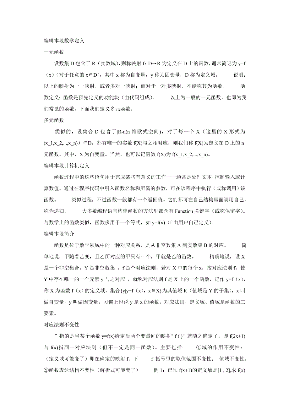 编辑本段数学定义_第1页