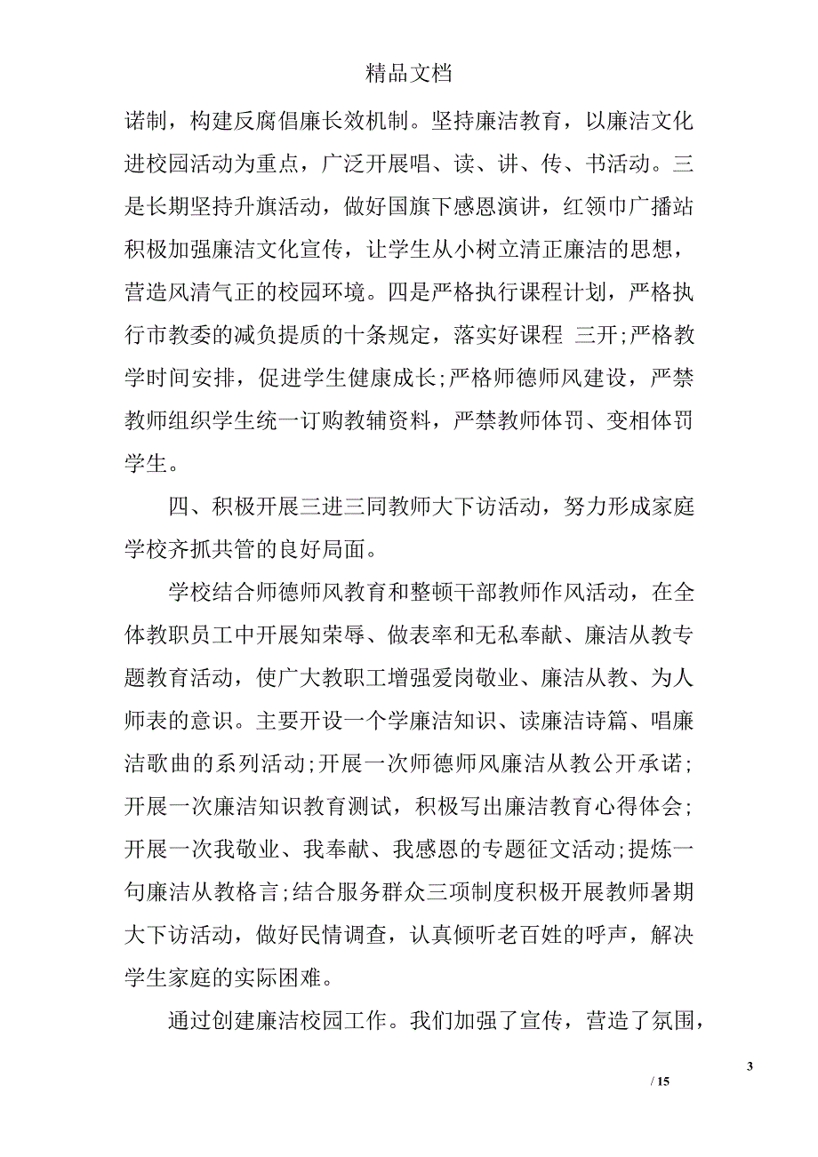 2016年中小学党风廉政建设自查报告精选_第3页