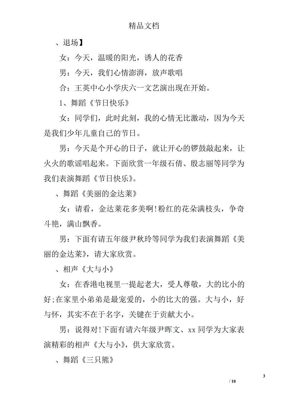 儿童节文艺汇演主持词大全精选_第3页