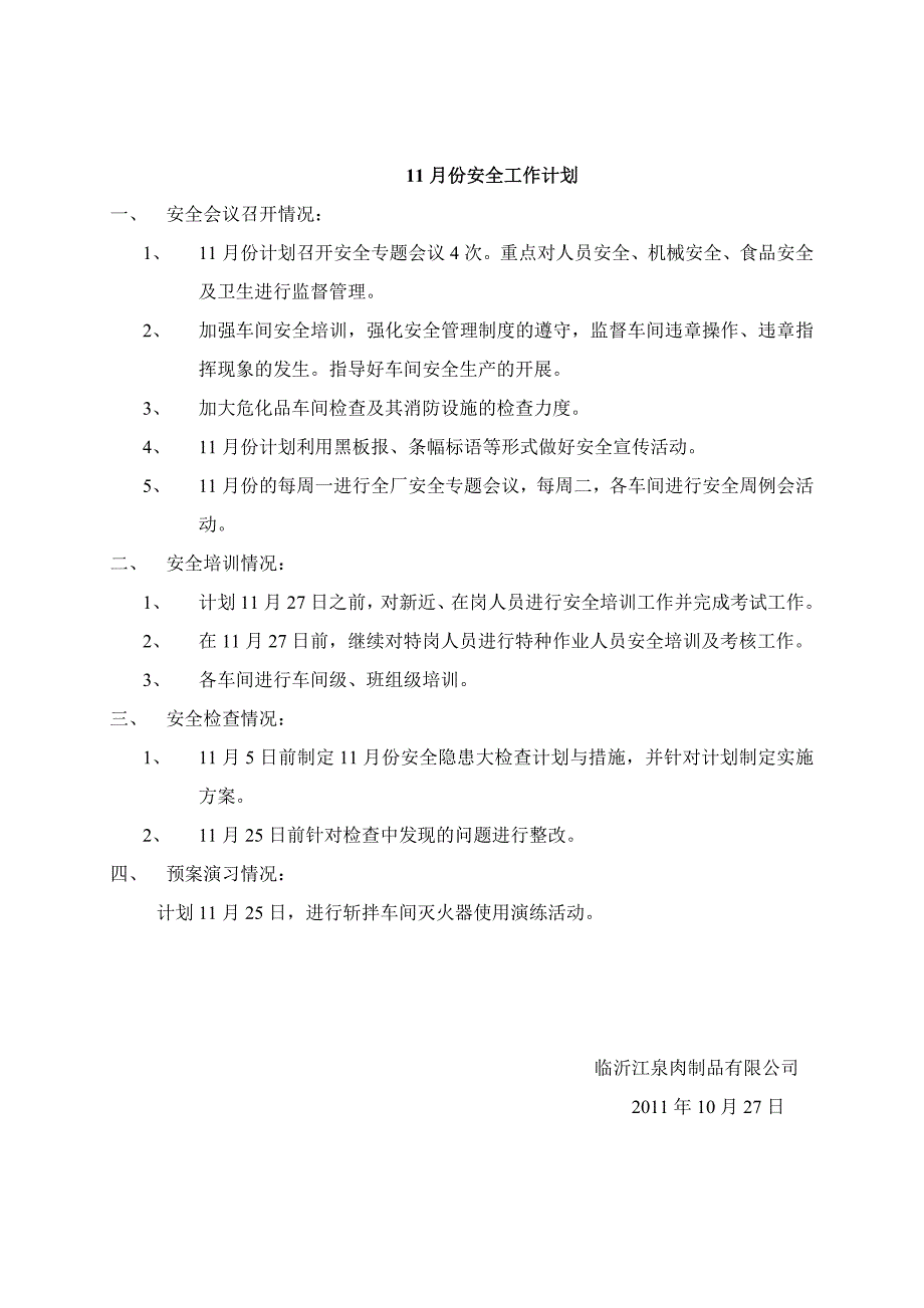 火腿肠厂10月份安全工作总结与11月工作计划_第3页