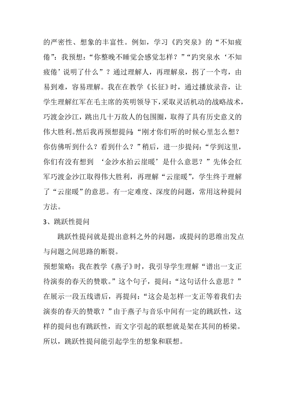 小学语文课堂教学教师有效提问的研究方案_第4页