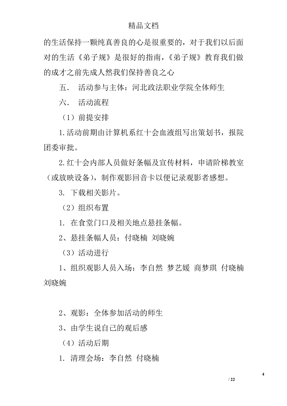 学习策划书范文精选_第4页