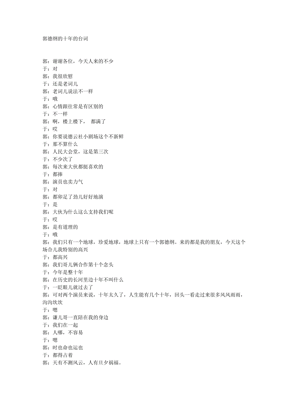 郭德纲的十年的台词_第1页