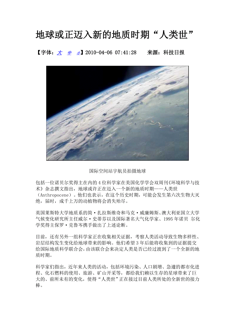 地球或正迈入新的地质时期_第1页