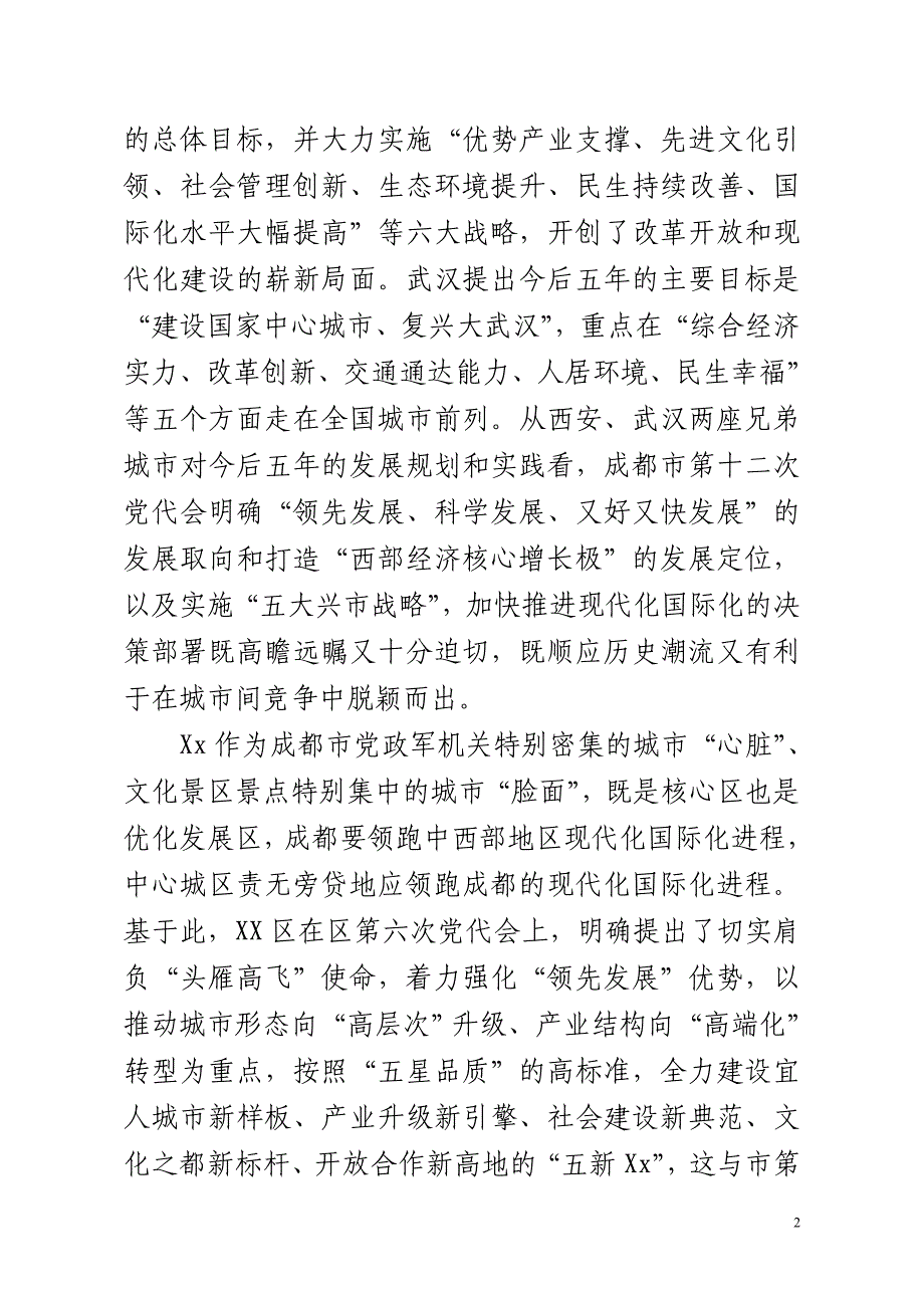 西安武汉学习考察体会_第2页