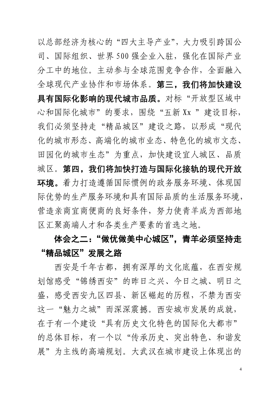 西安武汉学习考察体会_第4页