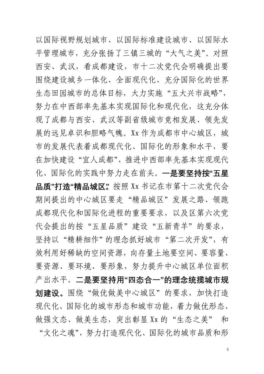 西安武汉学习考察体会_第5页