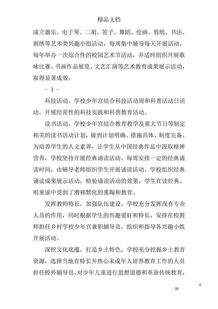 2016年度中央专项彩票公益金支持乡村学校少年宫项目总结精选 _第4页