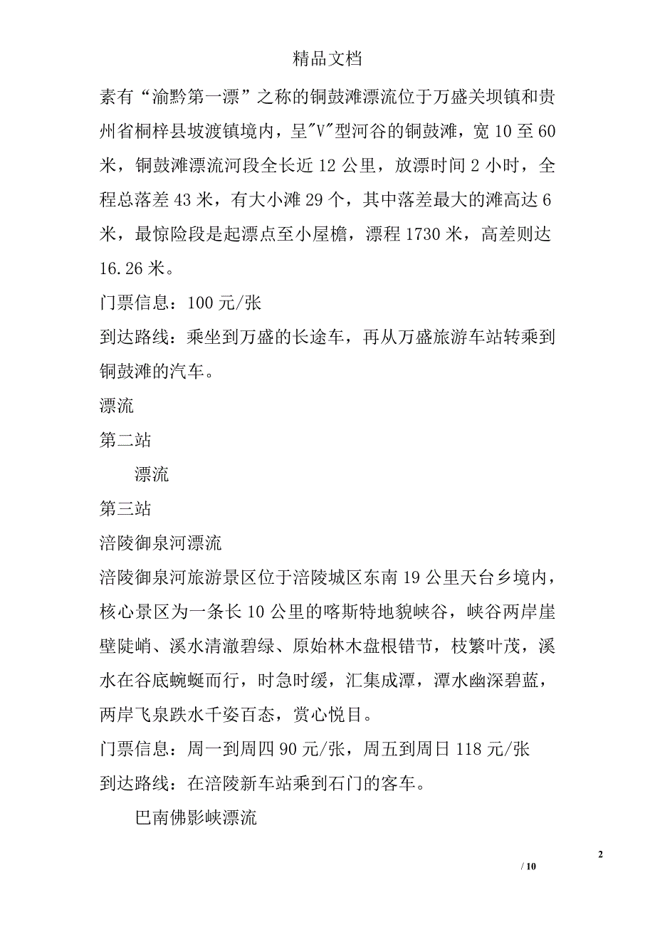 重庆导游：在重庆如何高温避暑 亲近自然精选_第2页