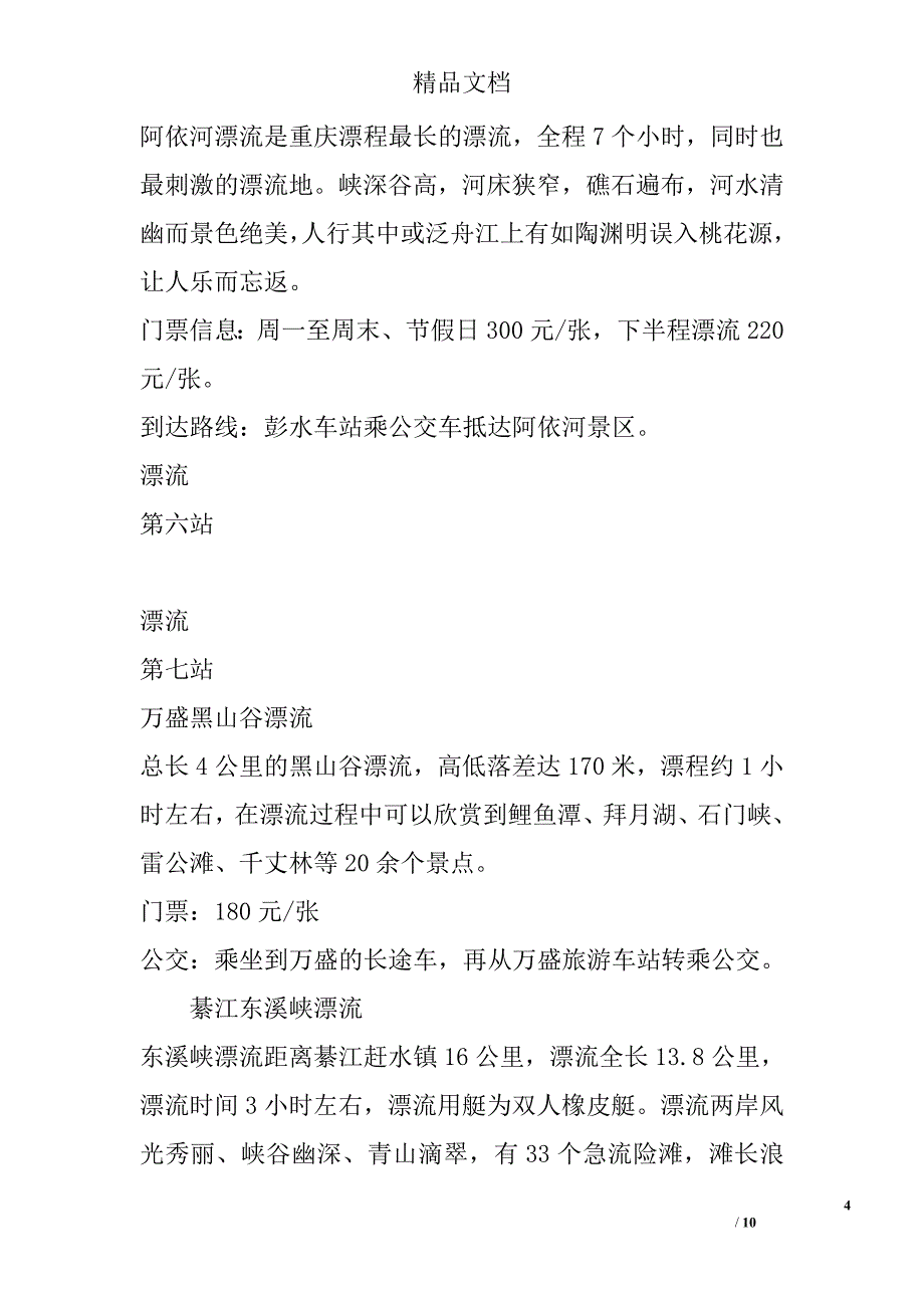 重庆导游：在重庆如何高温避暑 亲近自然精选_第4页