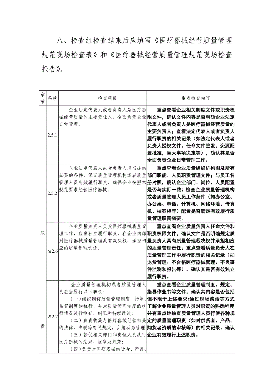 现场检查评定标准_第3页