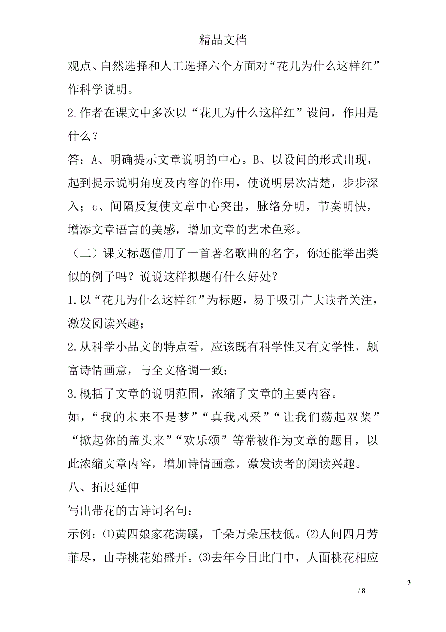 2017年八年级语文上考试复习资料第五单元_第3页