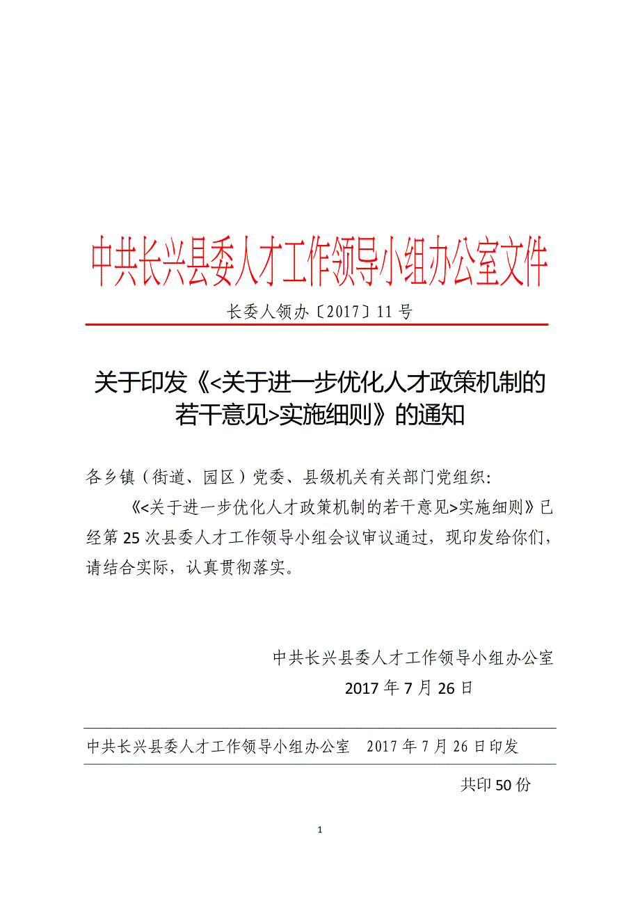 长委人领办〔20_第1页