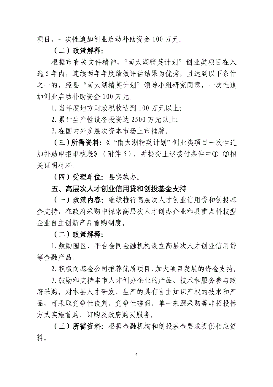 长委人领办〔20_第4页