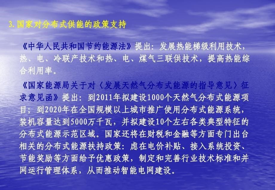 分布式能源简介_第5页