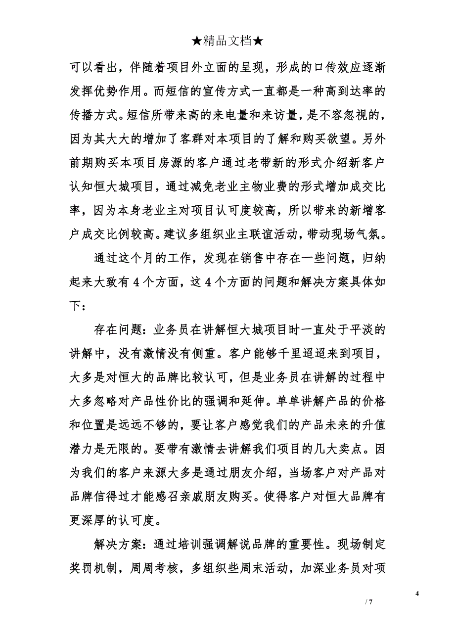 2018年房地产开发销售部月份总结_第4页