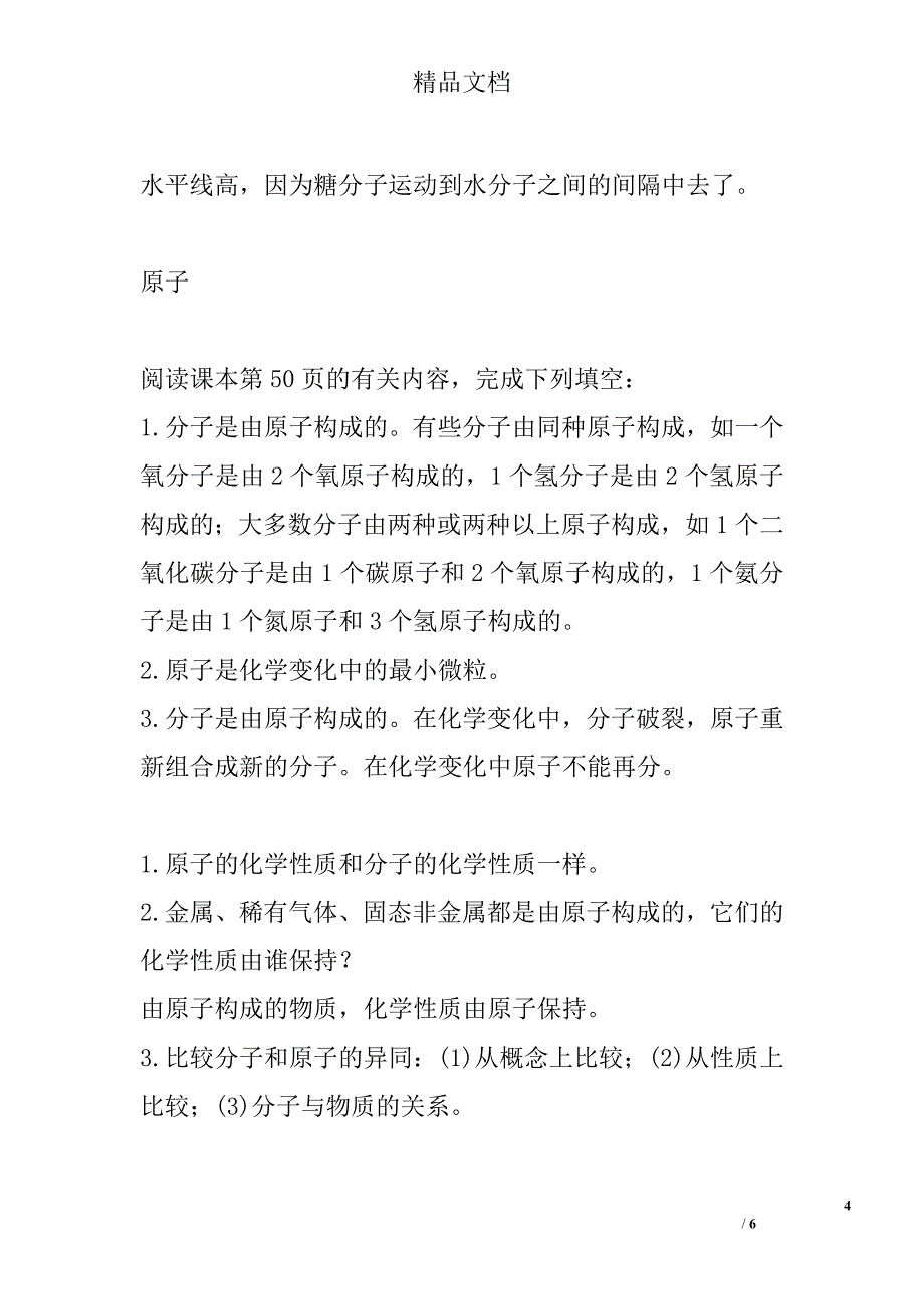 2017年秋九年级人教版化学上分子和原子导学案_第4页