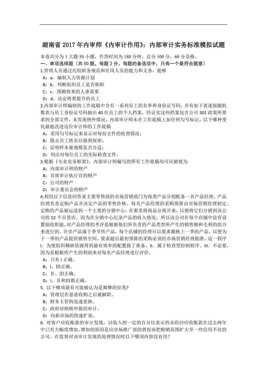 湖南省2017年内审师《内审计作用》：内部审计实务标准模拟试题_第1页