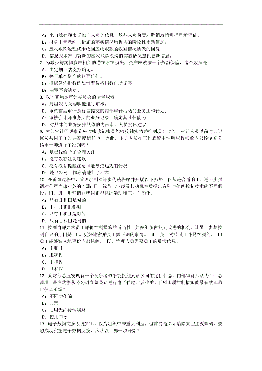 湖南省2017年内审师《内审计作用》：内部审计实务标准模拟试题_第2页