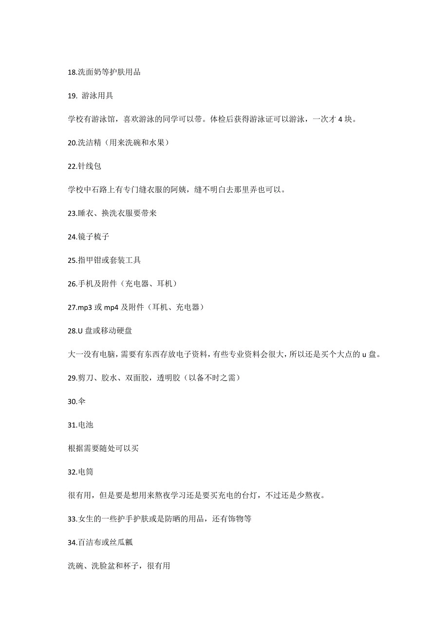 石大新生入学须知之校园生活篇_第3页