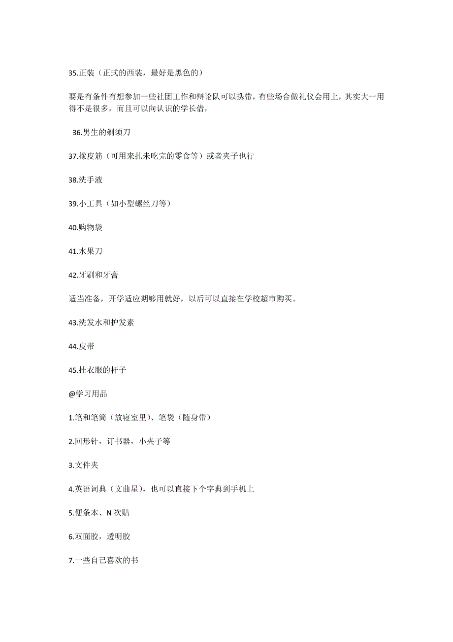 石大新生入学须知之校园生活篇_第4页