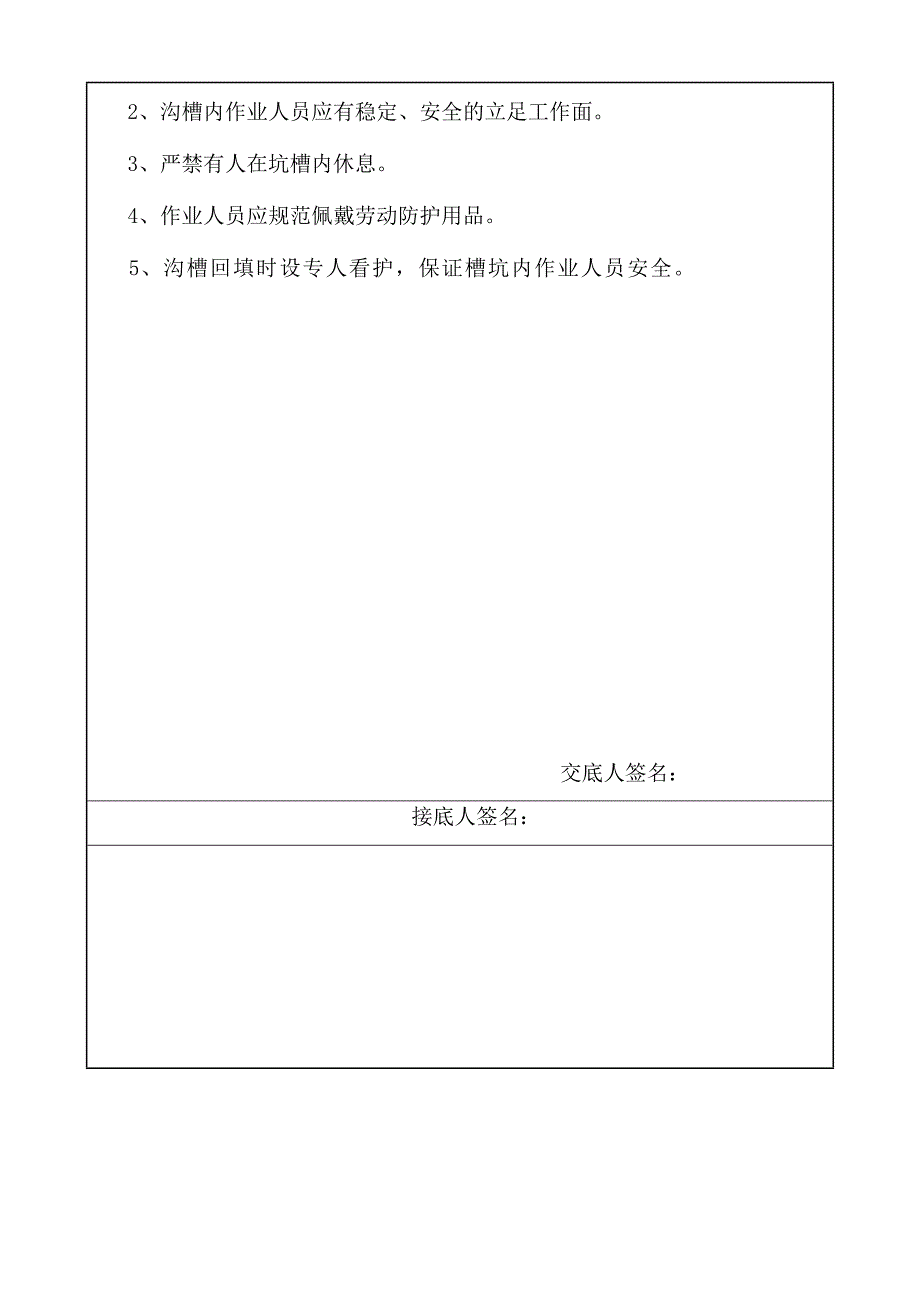 班组安全技术交底表_第3页