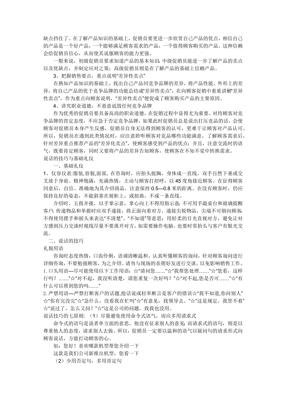 目标消费群的锁定_第2页