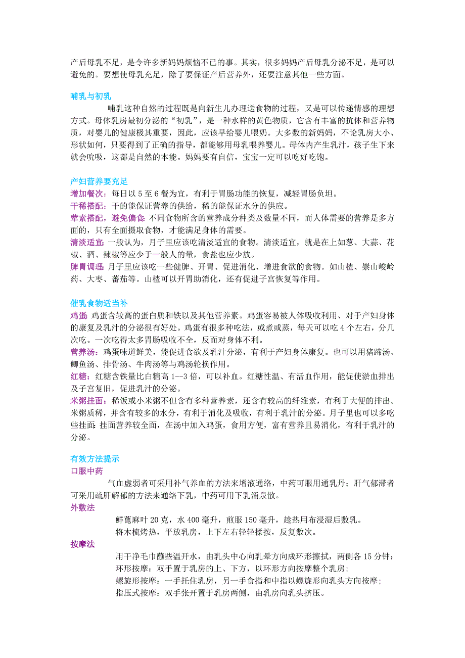 武汉中原讲解催奶方法_第1页