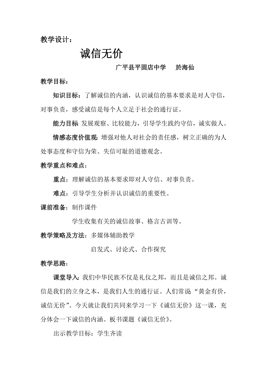 《诚信无价》教学设计_第2页