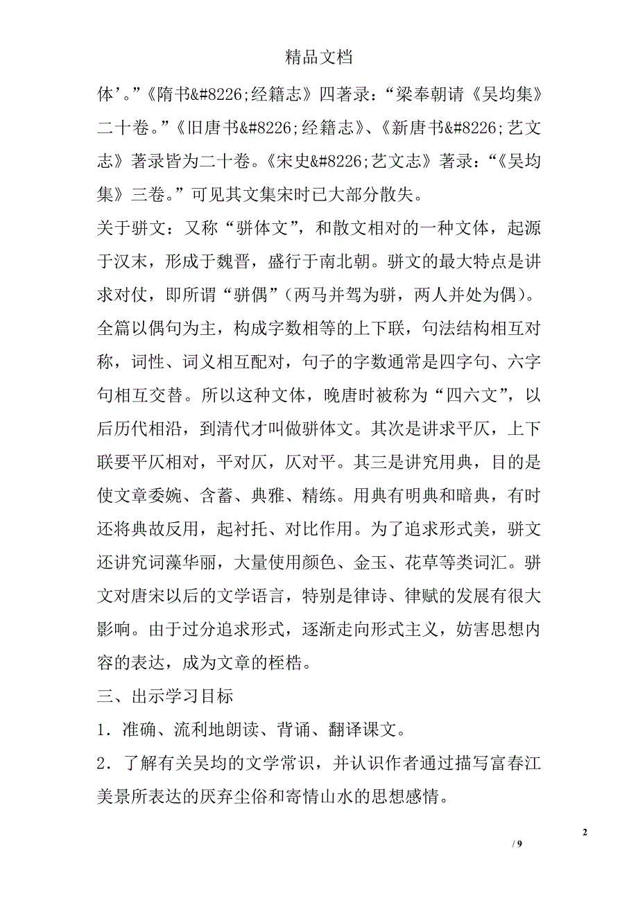 八年级语文上与朱元思书学案_第2页