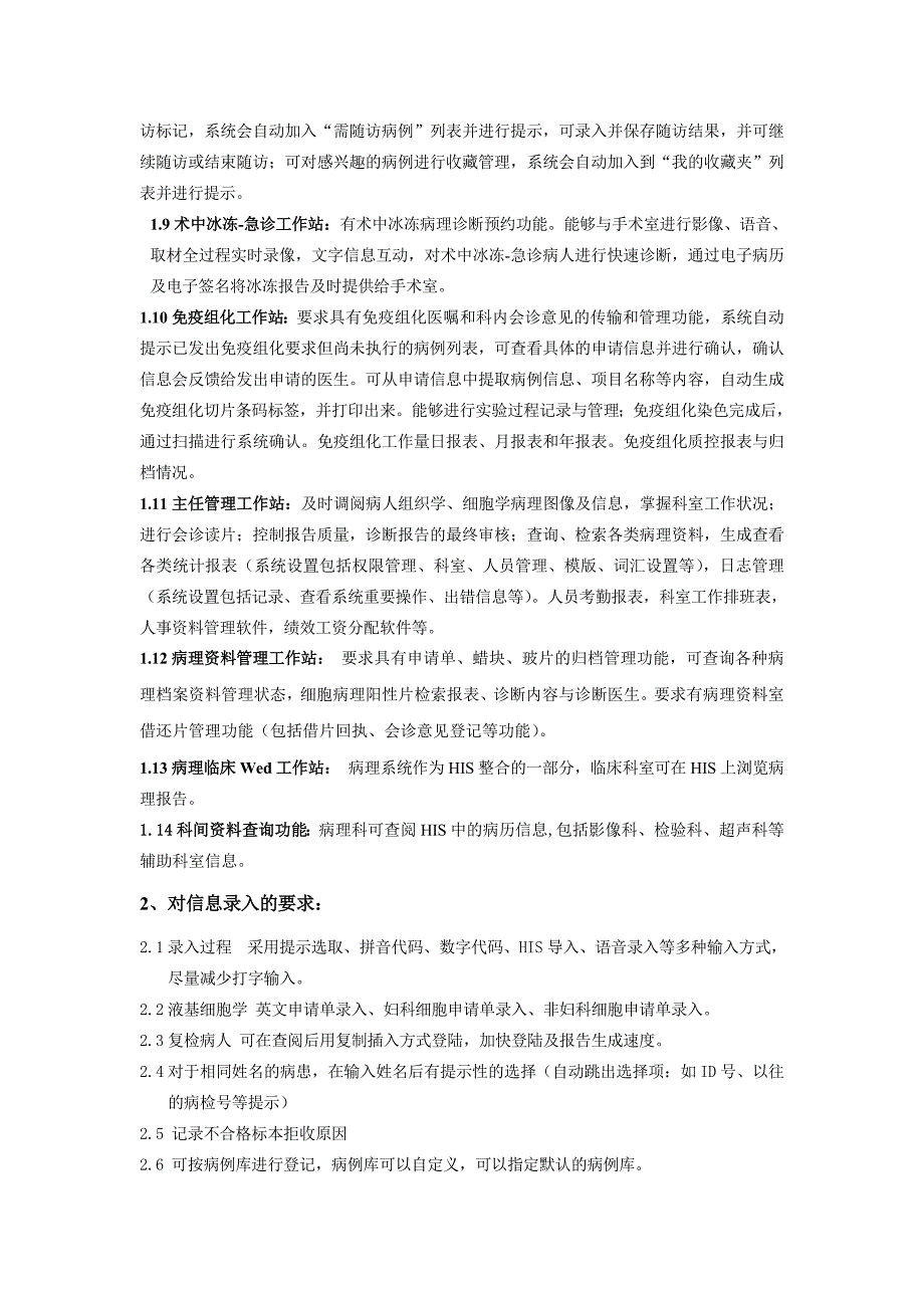 设备名称∶病理科信息管理系统_第3页