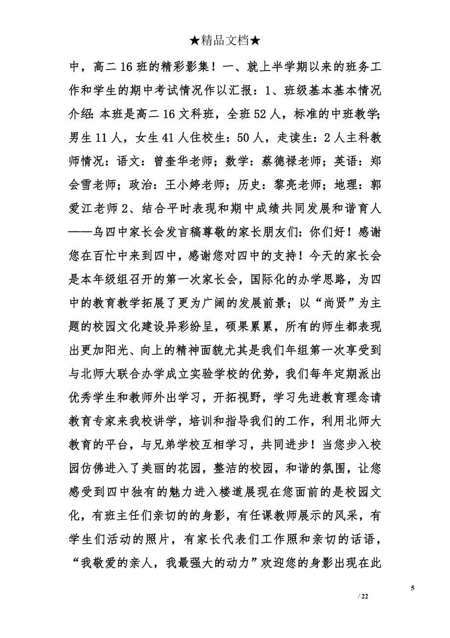 高中家长委员会发言稿精选_第5页