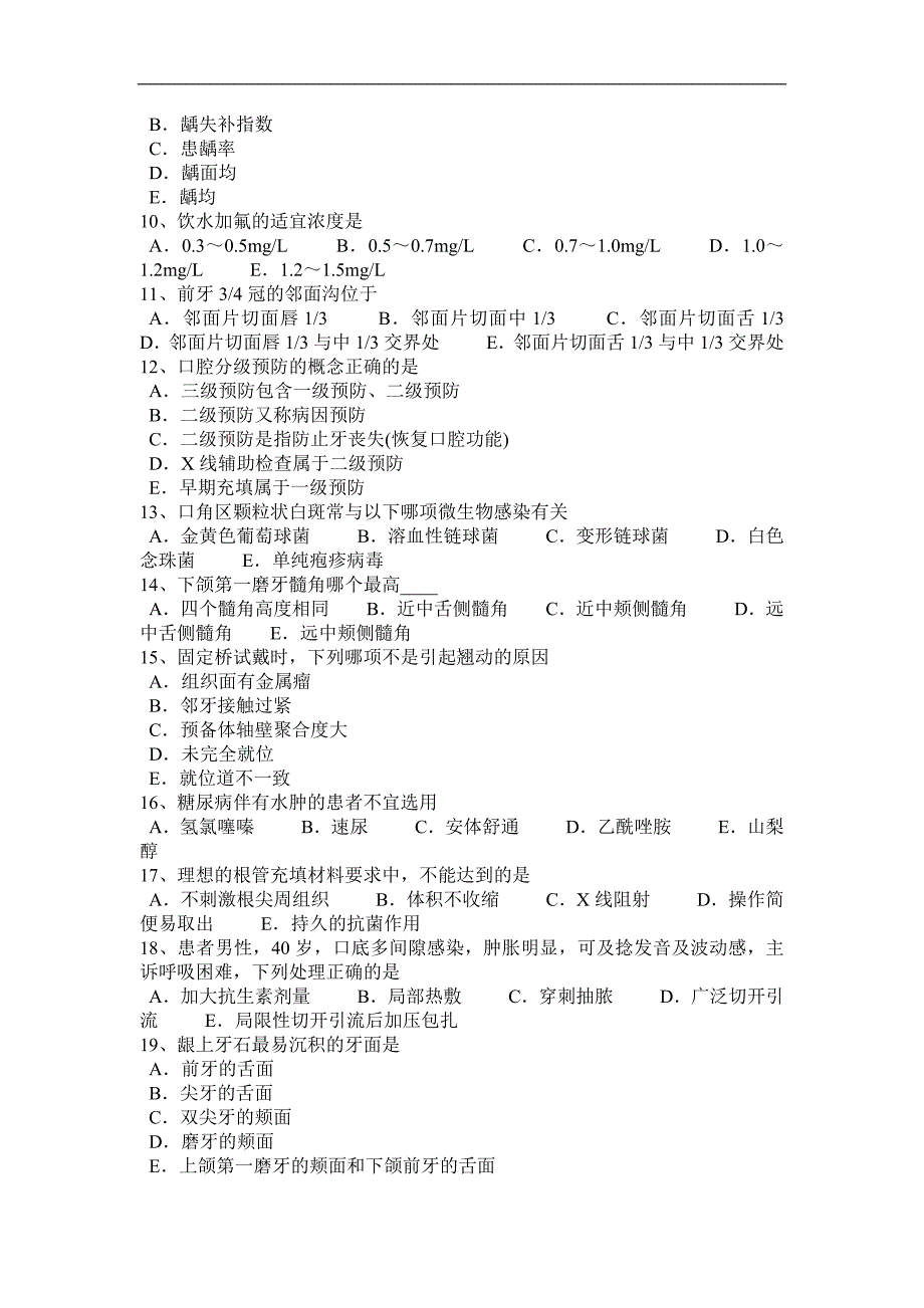 浙江省2016年口腔助理医师外科学：窝洞的分类与结构模拟试题_第2页