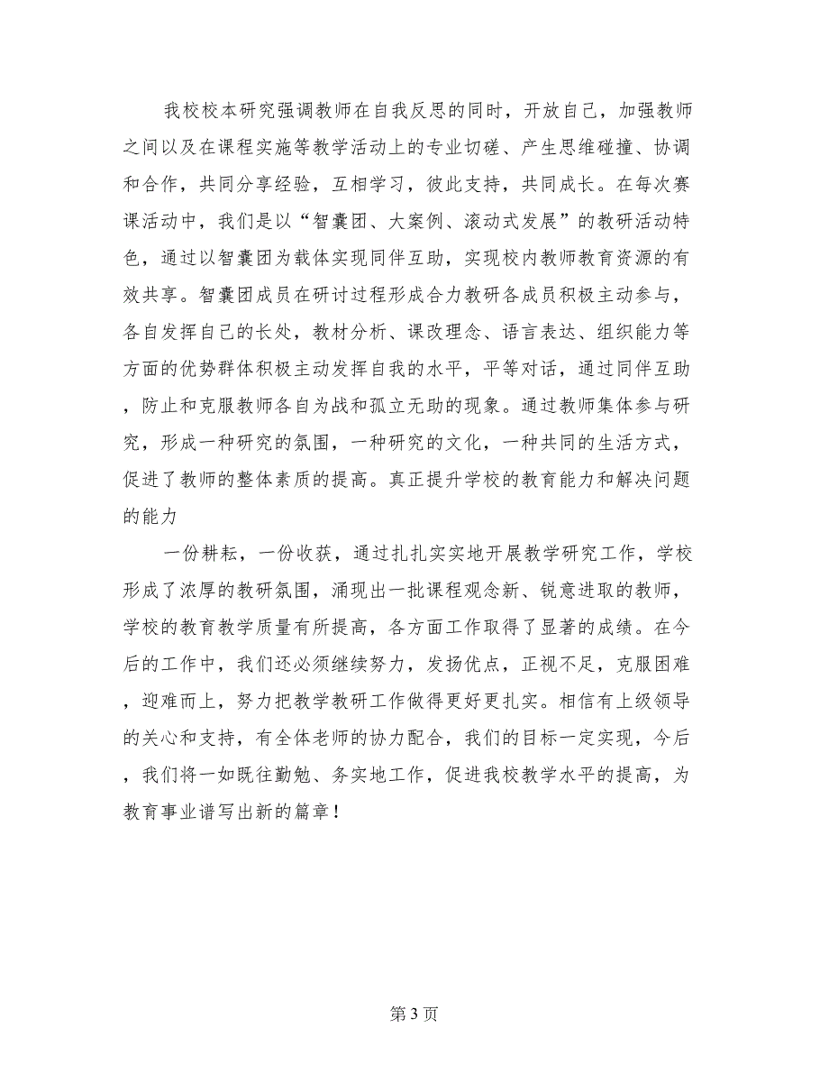 小学上学期教导处语文教研工作总结_第3页